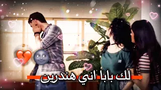 احلى مقاطع قصيره هندرين تضرب دريد  حالات واتس اب    مسلسل فايروس   الحلقه    دندنها
