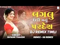 Lagu Baglu Udi Gayu Pardes Timli | Ishwar Thakor Timli | Old Timli Dj Remix 2025 | Gujarati Remix Timli
