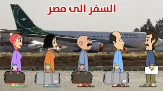 حياوي وطاهر سافرو المصر  حياوي وطاهر سافرو المصر