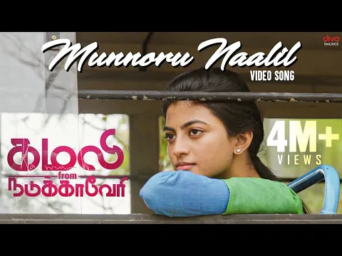 Download MP3 Munnoru Naalil Video Song | Kamali from Nadukkaveri | Anandhi | Shakthisree Gopalan | Madhan Karky