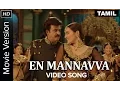 Download Lagu En Mannavva Video Song | Lingaa | Movie Version | Rajinikanth, Sonakshi Sinha