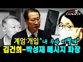 Lagu [심층분석 LIVE]  - 내란특검 '김건희 계엄에 직간접적으로 개입 포착' 김건희도 사형 또는 무기징역으로 가나...