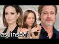 Download Lagu 🍵 จิบชา EP19 | Brangelina รักกันก็อลวน เลิกกันก็อลเวง ถ้าพูดแบบเบาๆอ่ะนะ