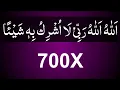 Download Lagu Allahu Allahu Rabbi Laa Ushriku Bihi Shaiya 700 TIME | Powerful zikr for problems | The Muslim Azkar