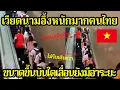 Download Lagu คนเวียดนามอึ้งคนไทย มีอารยะมากขนาดขึ้นบันใดเลื่อนยังต่อแถวเลย
