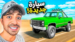 السفر الطويل 17 السيارة الجديدة اخيرا 