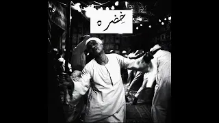 KHEDRA MAHAMAD KHEDR خضرة محمد خضر 2023 Music Spotify Arabicmusic Egypt 