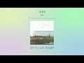 [1HOUR] 태연(TAEYEON) - 내 곁에(By My Side) | 우리들의 블루스(Our Blues) OST Part 6