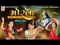 Download Lagu Morali - Nonstop || મોરલી - નોનસ્ટોપ || Rasmita Rabari || Studio Tirath #nonstop #garba #navratri