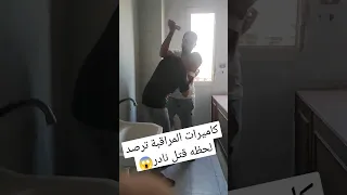 كاميرات المراقبة ترصد لحظه قتل نادر         دندنها