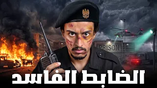 قصة ضابط متورط يواجه جريمة قتل داخل السجن !⚠️🚨