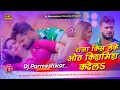 Download Lagu kismis ka dela khesarilal yadav new bhojpuri Dj Song Mix raja kis leke oth Kismis कदेल Dj Parmeshwar