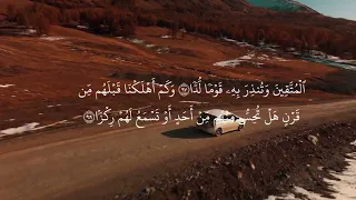 سورة مريم الشيخ ماهر المعيقلي 