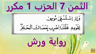 Surat Al Baqara With A Duplicate Warsh Narration From Verse 60 To Verse 66 Sarah Al Habati 