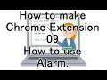 How to make Chrome Extension 09 How to use Alarm