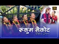 Download Lagu RUKUM MAIKOT- New Nepali Song 2024 | Cover Dance | Nitu, Komal, Sangita \u0026 Kabita @DhirajMagar