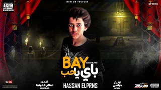 مهرجان باي باي يا حب   هضرب عيار فيكم   حسن البرنس الصغير       دندنها