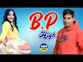 Lagu B.P HIGH  (Official Video) || SANNU DOI || SONAL KHATRI || POOJA PUNJABAN||HARYANVI NEW DJ SONG 2021