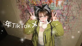 Popular TikTok Medleys From 2025 