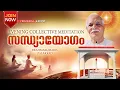 Download Lagu 20.08.2025 Collective Meditation 6.00 pm | Brahma Kumaris Satsang @ Shivajyothibhavan Palakkad
