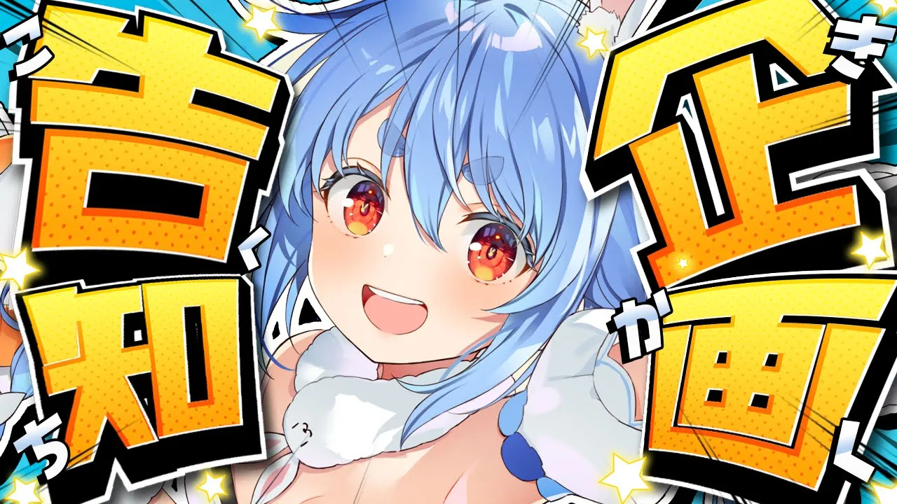 【企画告知】2025年最後の告知します！！！！！！！！！！！ぺこ！【ホロライブ/兎田ぺこら】