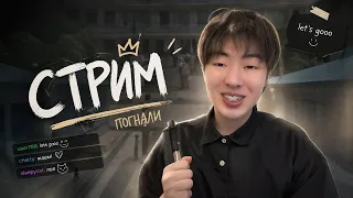 СТРИМ АНОМАЛИЯ🇰🇵 ДОНАТ В В ЗАКРЕПЕ ЧАТА и ОПИСАНИИ СТРИМА