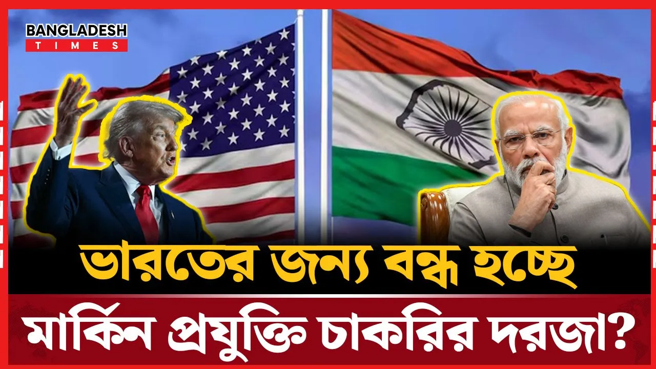 আমেরিকার প্রযুক্তি জায়ান্টদের ট্রাম্পের কড়া হুঁশিয়ারি