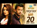 Download Lagu Pora Mon | Lyrical | Ke Tumi Nandini | Raj Barman | Trissha Chatterjee | Prasen | Amlaan | SVF Music