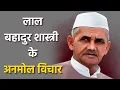 Download Lagu Lal Bahadur Shastri Jayanti 2023 Wishes, Messages, Shayari, Whatsapp Status, Quotes, Facebook Status