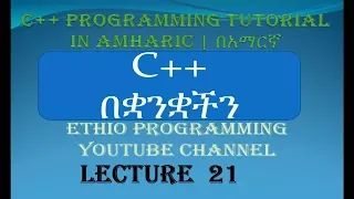Lecture 21 C Programming Tutorial while loop continued in Amharic