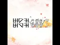 사랑은 타이밍 - 버스커버스커 BuskerBusker