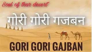 gori gori gajban rajasthani folk music shivdutt singh sandu
