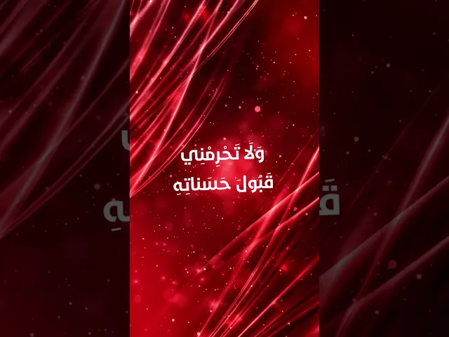 دعاء اليوم التّاسع عشر من شهر رمضان