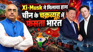 Xi-Musk Join Hands? Is China’s Growing Tech Power Putting India Under Pressure? by Hari Mohan