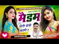 Download Lagu आंख नशीली देख मैडम डोडी डोडी खडगी र || Singer Hansraj Gurjar, Mukesh Kasana #viral #song