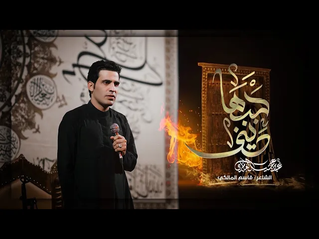 ⁣حبها ديني|| عباس عجيد العامري|| موكب سلطان الدموع _ ذي قار_ الفهود