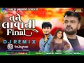 Download Lagu Remix Desi Dhol || All Super Hit Gujarati Song 2024 || Dj Remix || Gujarati New Song #djremix(4)(2)