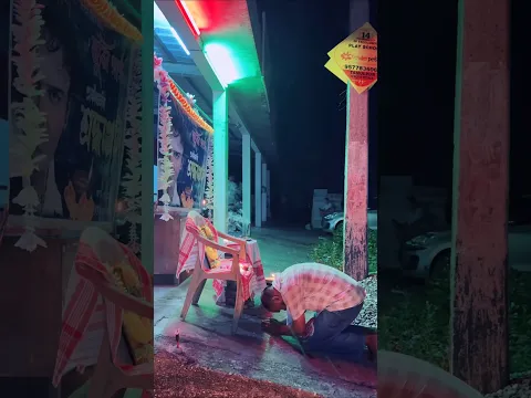 জয় জুবিন দা
