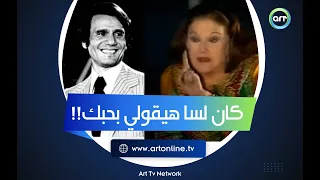 قبل ما العندليب يصارحها بحبه موقف راقي لا ينسى لمريم فخر الدين 