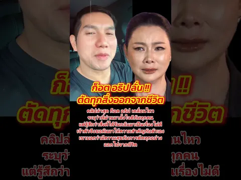 ก็อต อธิป ตัดทุกสิ่งออกจากชีวิต #บุ๋มปนัดดา #ก็อตอธิป