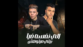 مهرجان اللي نفسو فيا بيتي ميتوهش   اسلام كبونجا دندنها