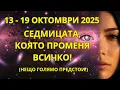 Download Lagu ВНИМАНИЕ! СПЕШНИ ПОСЛАНИЯ ОТ ВСЕЛЕНАТА ЗА ТРЕТАТА СЕДМИЦА НА ОКТОМВРИ! ТОВА Е ЕНЕРГИЕН ПРЕЛОМ!