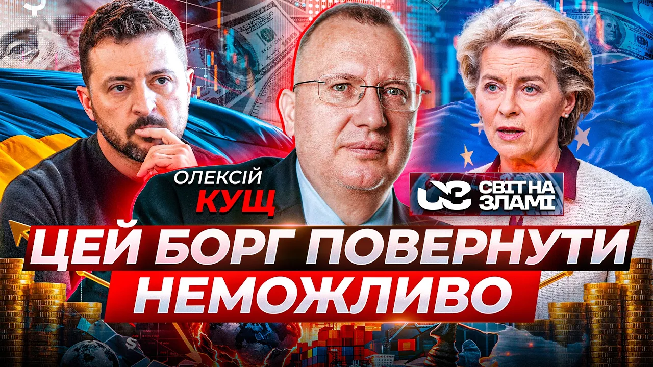 Долг Украины и ускорение инфляции: интервью с Алексеем Кущом