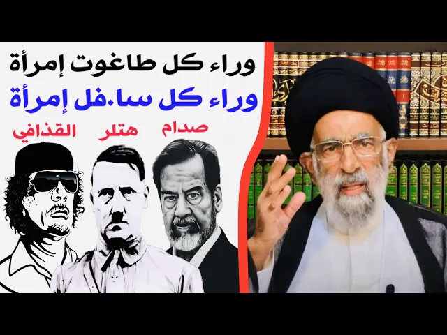 وراء كل طاغوت إمرأة | آية الله السيد هادي المدرسي