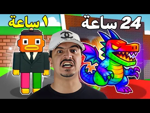 Video Thumbnail: من فقير إلى أغنى لاعب في ماب السرقة 😎 خلال 24 ساعة