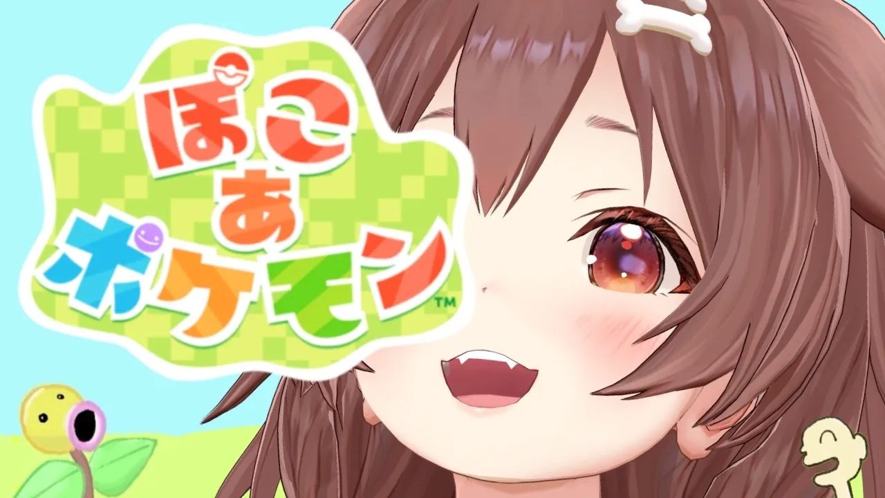 【ポケモン】２回目☆ぽこあ！