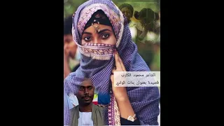 الشاعر القامة محمود الكارب 