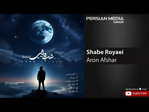 Download MP3 Aron Afshar - Shabe Royaei ( آرون افشار - شب رویایی )