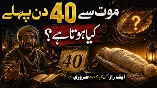Marne Se 40 Din Pehle Ki Nishani | Sach Ya Jhoot? | Mout Ki Alamat Ki Haqeeqat