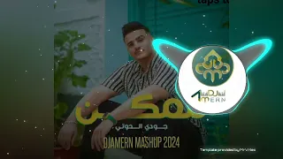                    جودي الحوتي ممكن دندنها